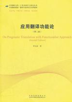  Genuine application translation function theory Second edition Jia Wenbo China Foreign Translation and Publishing Company