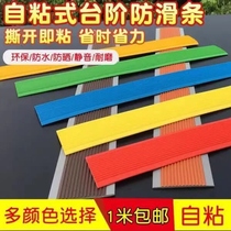 PVC stair non-slip strip self-sticking kindergarten staircase steps step press edge wrap corner adhesive strip rubber floor Press strip