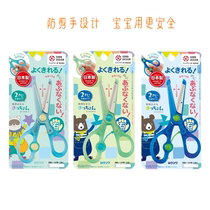 Japan imported STAD primary school safety scissors children children children children baby hand-cut paper round head does not hurt hands