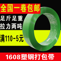  1608 Plastic steel belt packing belt Bundling belt PET packaging belt Plastic packaging rope braided belt Manual PP packaging belt