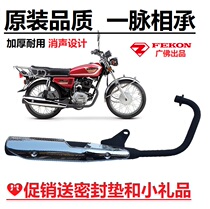 Suitable for Feiken motorcycle FK125-2A-2G Zongshen Lifan Zhujiang CG125 muffler exhaust pipe cigarette holder