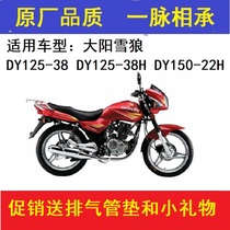 Danyang motorcycle Snow Wolf DY125-38 DY12538HDY150-20H smoke pipe exhaust pipe muffler