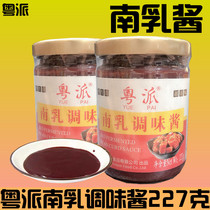 Cantonese special South milk sauce 227g fermented bean sauce plum dish sauce plum dish sauce hot pot nationwide
