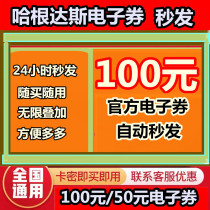 Haagen-Dazs electronic coupon 100 Yuan official ice cream electronic voucher cash voucher card National Universal