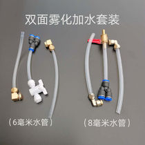 Angle grinder water double-sided atomizing nozzle joint dust-free slotting machine cutting machine water spray modification accessory set