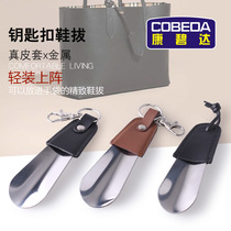 Kangbida stainless steel key chain Shoe pull-up shoe machine lazy shoe pull small portable shoe