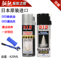Japan imported motorcycle DID chain oil cleaning agent fully synthetic lubrication sports car Big row off-road pull