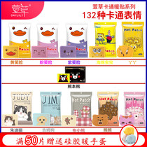 Hemerocallis warm stickers cartoon smiley face expression stickers warm baby warm body stickers female warm Palace stickers joint spontaneous hot stickers warm foot stickers