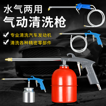 Pneumatic cleaning gun High pressure spray gun Tornado car interior car wash engine engine oil sewage gas dual use