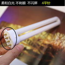 Yingke eye protection vintage fluorescent lamp tube 4 flat pin white light eye protection 11WU type 5000K6500K