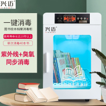 Xingmai Book Disinfection Cabinet UV Cash Documents Archives Books Ozone Toys Picture Book Sterilization Small Household