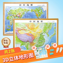 Beidou new version of China World Map set 60x45cm Three-dimensional topography map