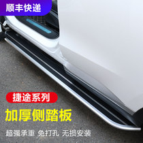 Applicable to Chery JETOUR X70plus foot pedal original Jietu X90x95 side pedal welcome modification