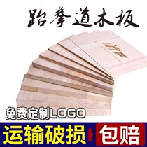 Taekwondo performance board breaking kick board test special karate training hand split repeat board training new