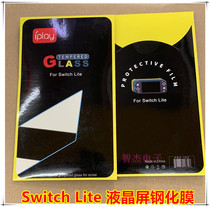 Switch lite tempered glass film NS host LCD explosion-proof NS lite LCD screen tempered protective film