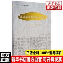 Investigation and Research on Genuine Lianyungang Stone Carvings Gao Wei Shanghai Ancient Books Publishing House 9787532574957 Sculpture Books Xinhua Bookstore Self-operated