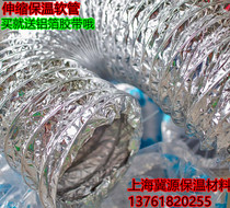 Insulation pipe air conditioning ventilation hose metal aluminum foil telescopic hose air conditioning hose single pipe