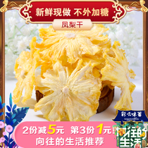 Yearn for life with Weiya recommended dried pineapple specialty unadded snacks dried pineapple 100g