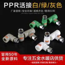 ppr live connection 4 points 20 PPR live direct elbow three-way pipe joint fittings pure copper