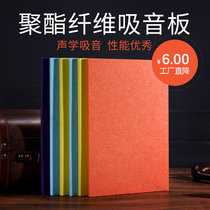 Puya polyester fiber sound-absorbing board Boutique wall decoration sound insulation board Top piano room Kindergarten recording theater KTV