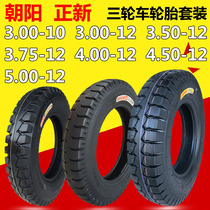 Chaoyang 3 75 4 00 3 50 3 00-12 electric tricycle tire 2 50 2 75-14 nei wai tai