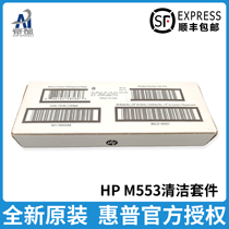 New original suitable for HP HP553 552 waste powder collector HP M577 waste powder box M553 M552 waste powder warehouse cleaning kit Drum kit B5L