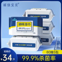 Alcohol Disinfection Sanitary Wipes No Hand Wipes Sterilization and Sterilization Household Extraction Type Large Skin Toilet Paper