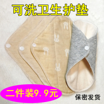 2-piece 22cm cotton washable pad Sanitary napkin Absorbent breathable skin-friendly hypoallergenic urine barrier leak-proof thin section
