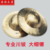 Seagull cymbals gongs and drums big head cymbals big hat cymbals professional sound copper straw hats 26cm 28CM 28CM