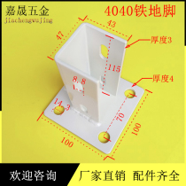  4040 iron feet 4080 Aluminum alloy profile square foot connector Ground fence base guardrail accessories