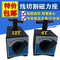 Switch type magnetic seat percent meter Ferromagnetic base Wire cutting magnetic seat micrometer strong magnet 6T12T