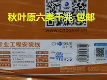 Akihabara six class Gigabit Choseal oxygen-free copper Engineering Network Cable Class 6 non-shielded QS2619AT305 package