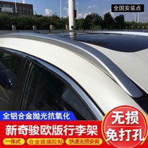 2022 new X-Jun travel rack 14-21 Qijun modified aluminum alloy European version roof rack original model