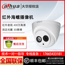 Dahua 4 million HDCVI infrared conch camera DH-HAC-HDW2401E