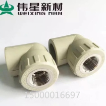  Weixing gray PPR hot and cold water pipe fittings 4 points 6 points inner wire elbow 20*1 2 female thread elbow 25*1 2