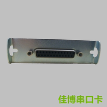 Jiabo printer serial port board 25-hole serial port printing card printer COM port board Small ticket machine serial port board
