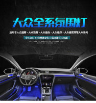 Suitable for Volkswagen Maiteng B8 Passat cc Longyi plus Suteng original atmosphere light Modified car interior atmosphere light
