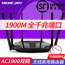  Mercury 1900M dual-band Gigabit port D196g home wireless router High-speed high-power wall King WIFI