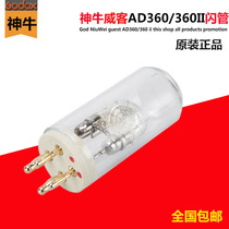 Shenniu Weike AD360 flash tube AD360 flash bulb AD360 light AD360 360II dedicated