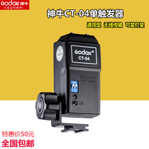 Shenniu CT-04 top flash trigger wireless trigger Nikon Yongnuo Canon flash dedicated