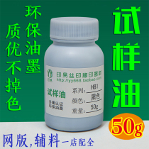 Screen printing ink PVC PP metal glass plastic and other materials special printing ink 50g Test pack
