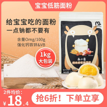 Well behavour brute calcium iron zinc low gluten flour domestic children special cake powder baking powder to send baby food recipes