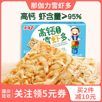 Nagari Childrens Health high calcium snow shrimp slices multi snacks zero food store baby no leisure added sucrose nutrition
