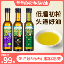 Grandpas farm walnut oil edible avocado flaxseed hot fried oil to send baby toddler food supplement oil recipe