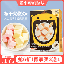 Good Xiaoman baby freeze-dried cheese pieces Cheese no snacks added 2 free baby children children 1 year old supplementary food recipes
