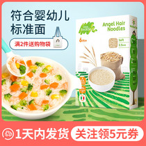  Small skin baby childrens noodles Baby supplement nutritional pasta crushed noodles Toddler vegetable noodles No 6-36 months to add