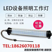 CNC machine tool work light 220V waterproof and explosion-proof led machine tool light 24v lathe LED lighting work light