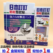 Japanese Tingying Anti-Mosquito Baby Children Special Anti-Mosquito Posted Adult Mosquito Repellent Artisant Natural Outdoor