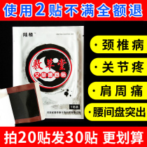 Parched lumbar Lumbar Patch Lumbar Disc Sitting Bone Cervical heel Heel Pain shoulder periodontal Knee Joint Lumbago Waist Pain patch