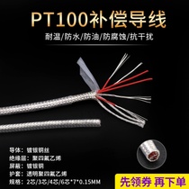 PT100 compensation wire Teflon silver-plated shielded signal line thermal resistance sensor 2 core 3 core 4 core 6 core
